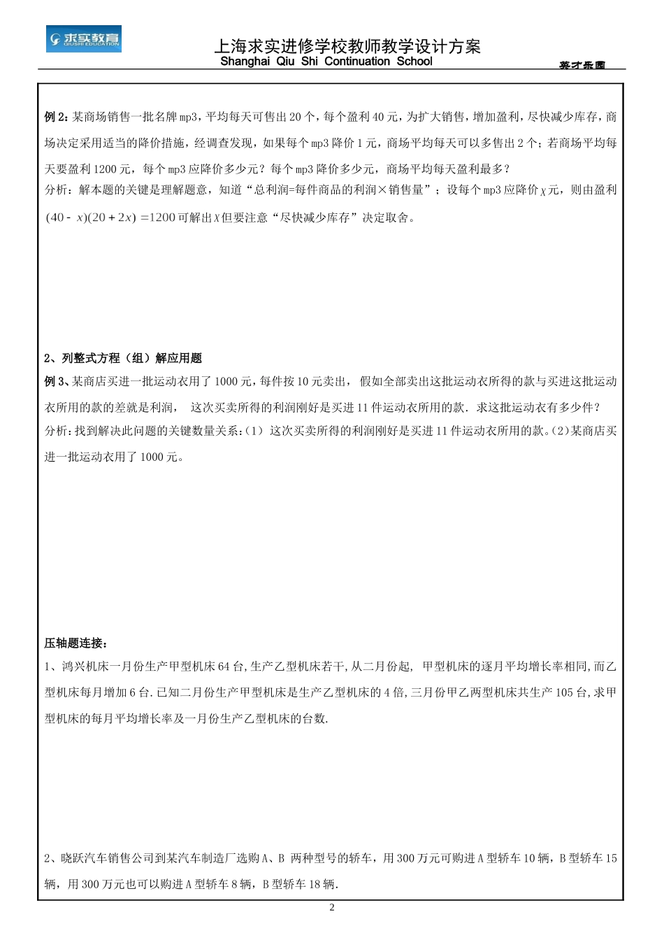 八年级列方程(组)解应用题教案及练习_第2页