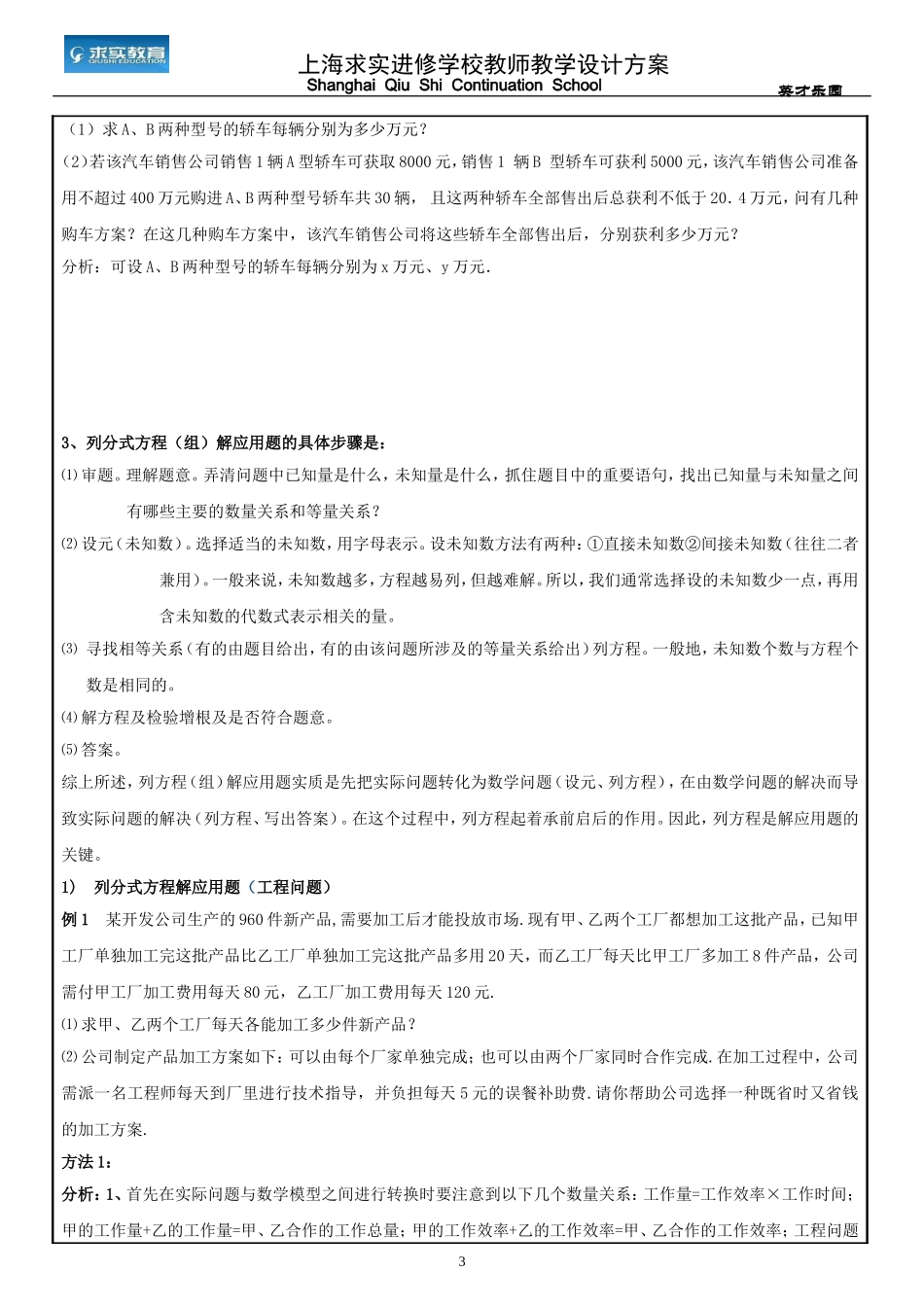 八年级列方程(组)解应用题教案及练习_第3页