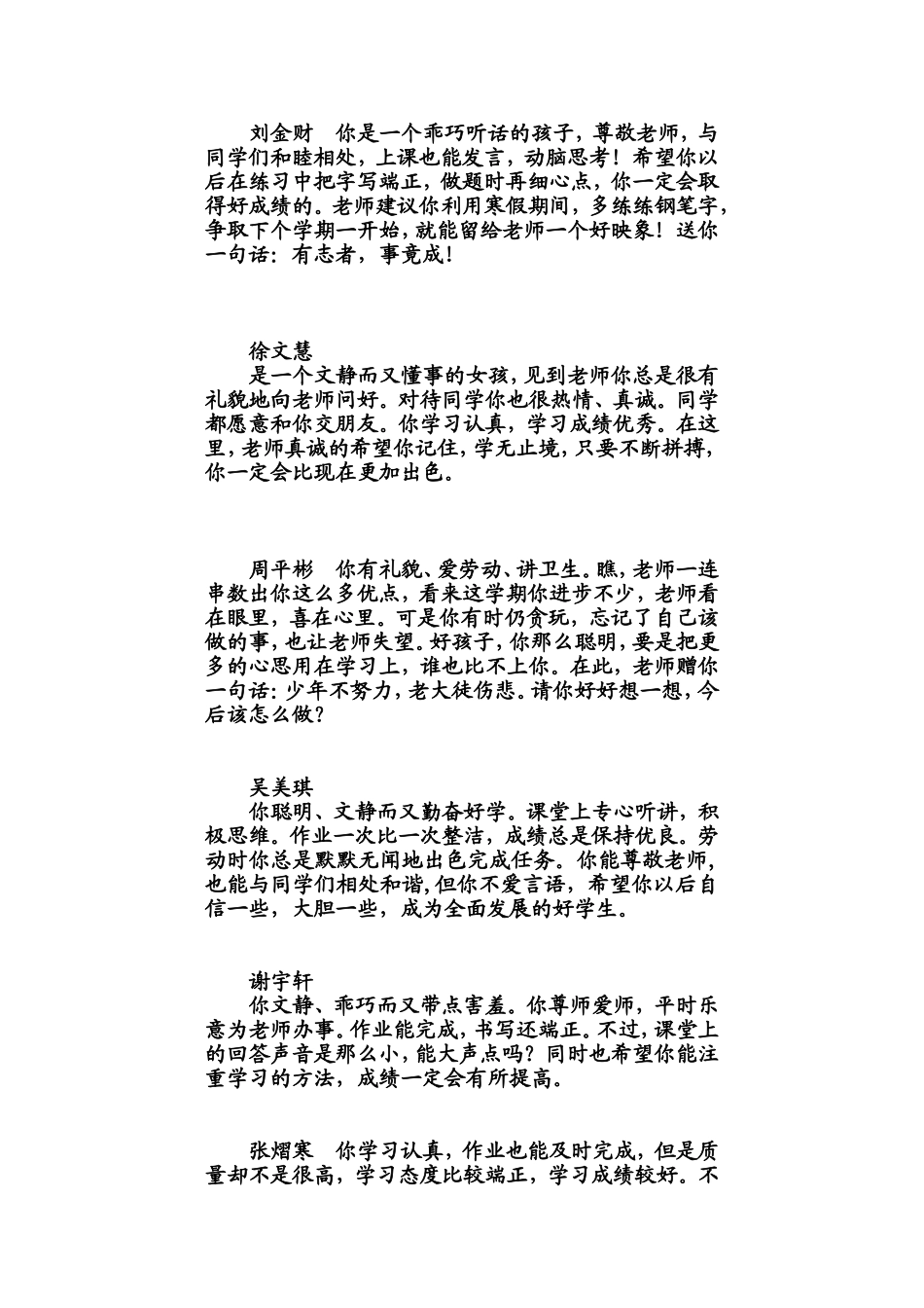 八个学生操行评语-Word-文档_第1页