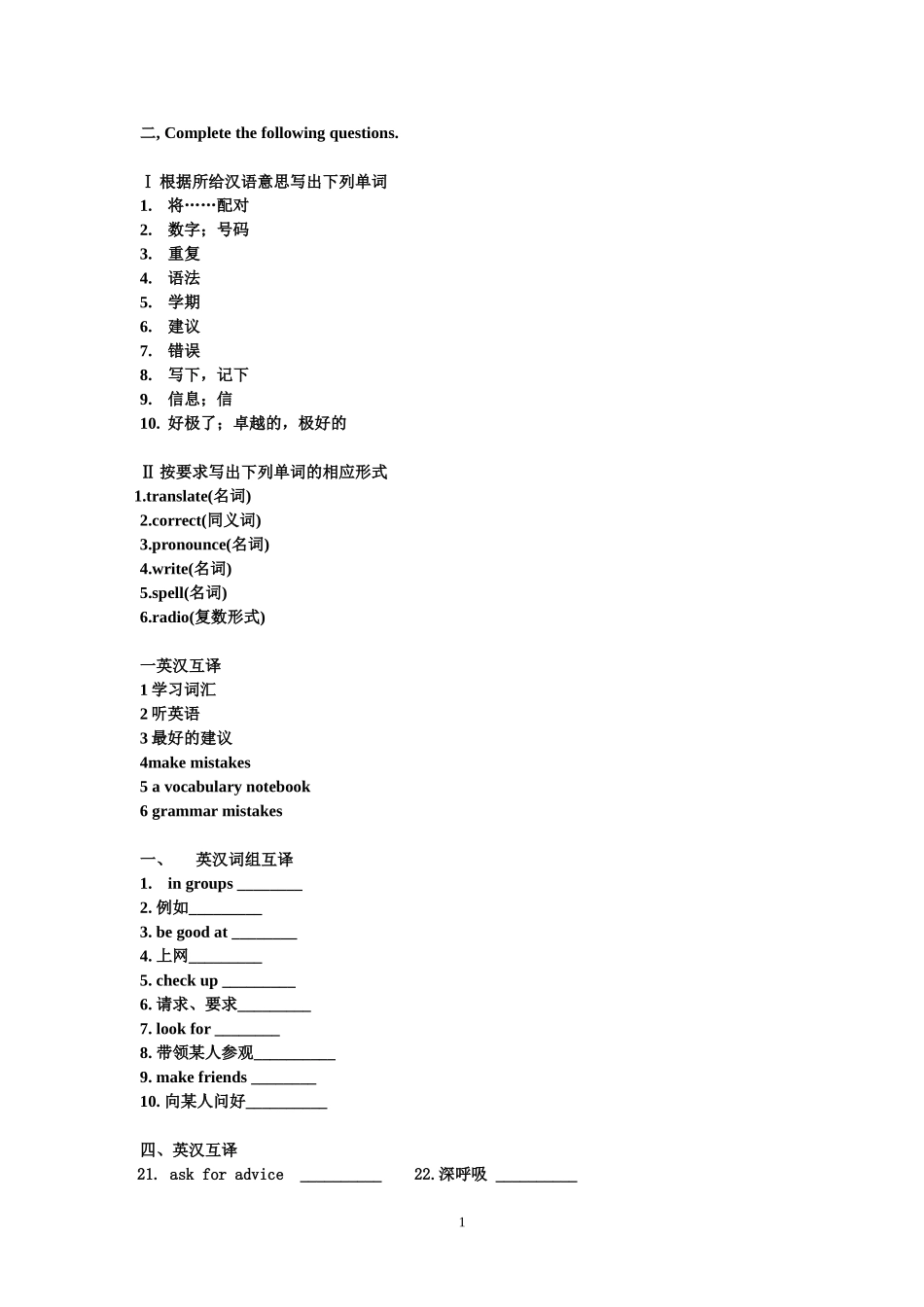 八年级上英语Module-1-training-句子翻译2_第1页