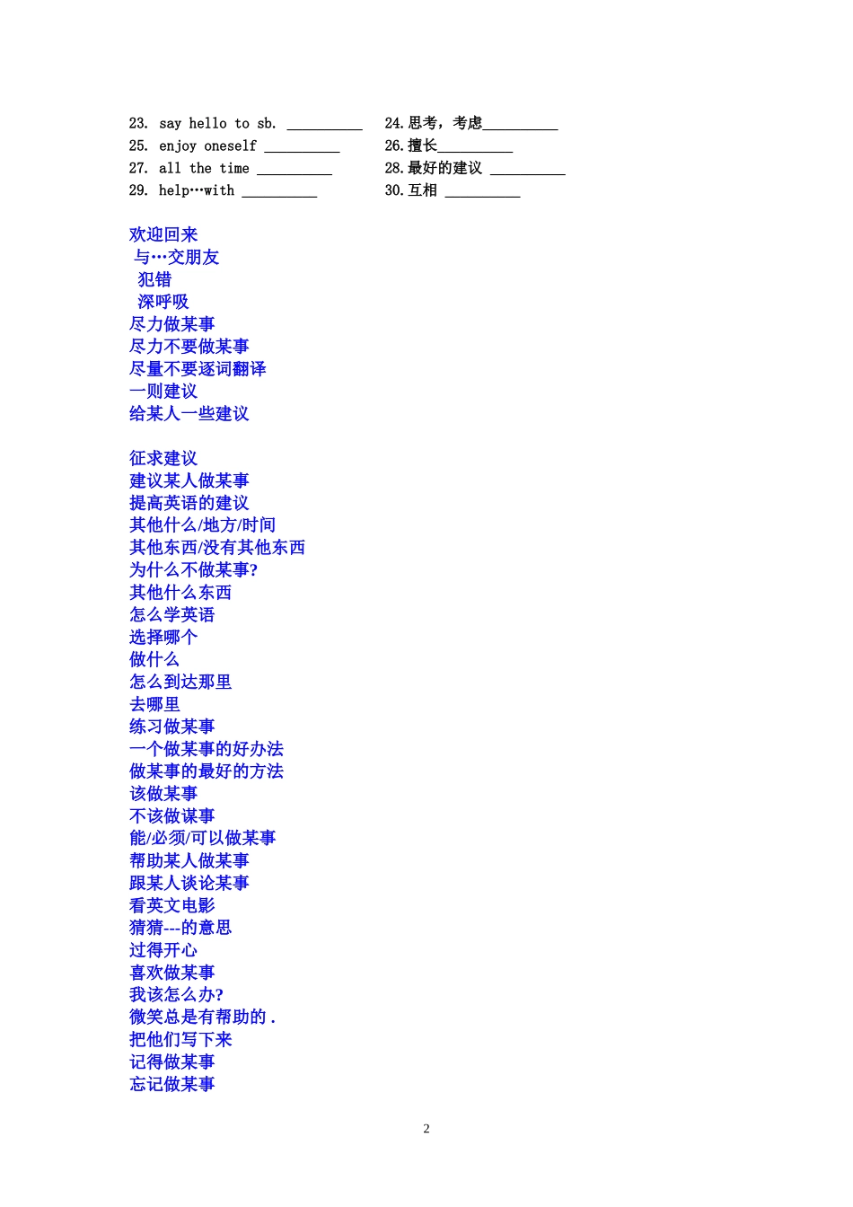 八年级上英语Module-1-training-句子翻译2_第2页