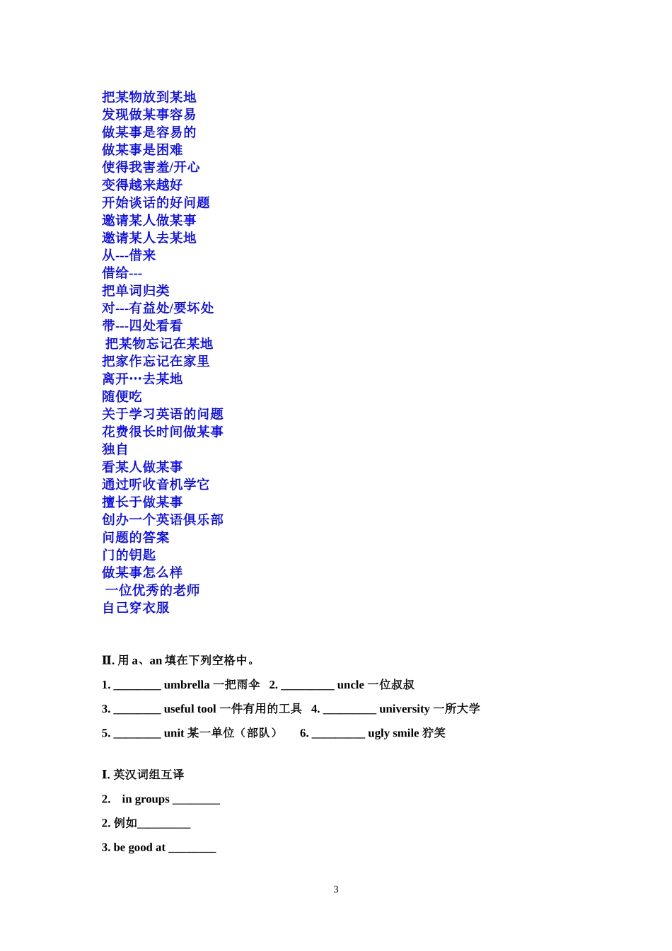 八年级上英语Module-1-training-句子翻译2_第3页