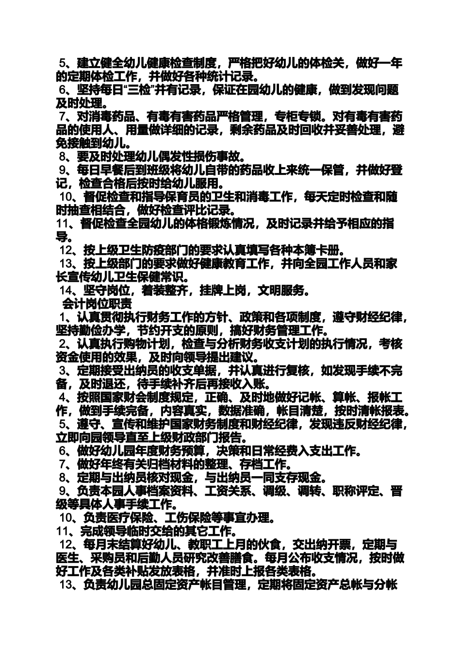 保健医生岗位职责_第2页