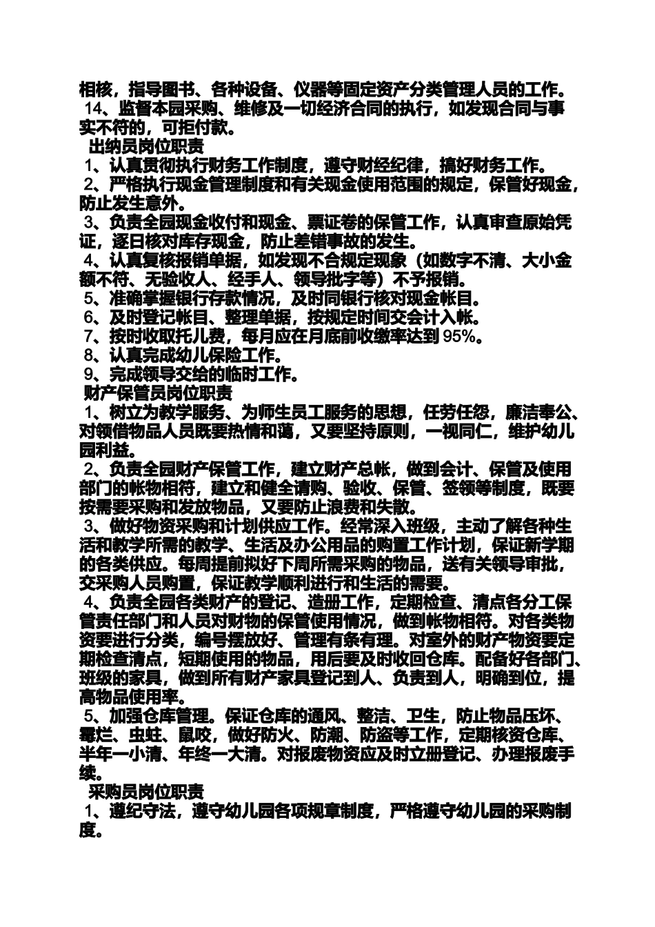 保健医生岗位职责_第3页