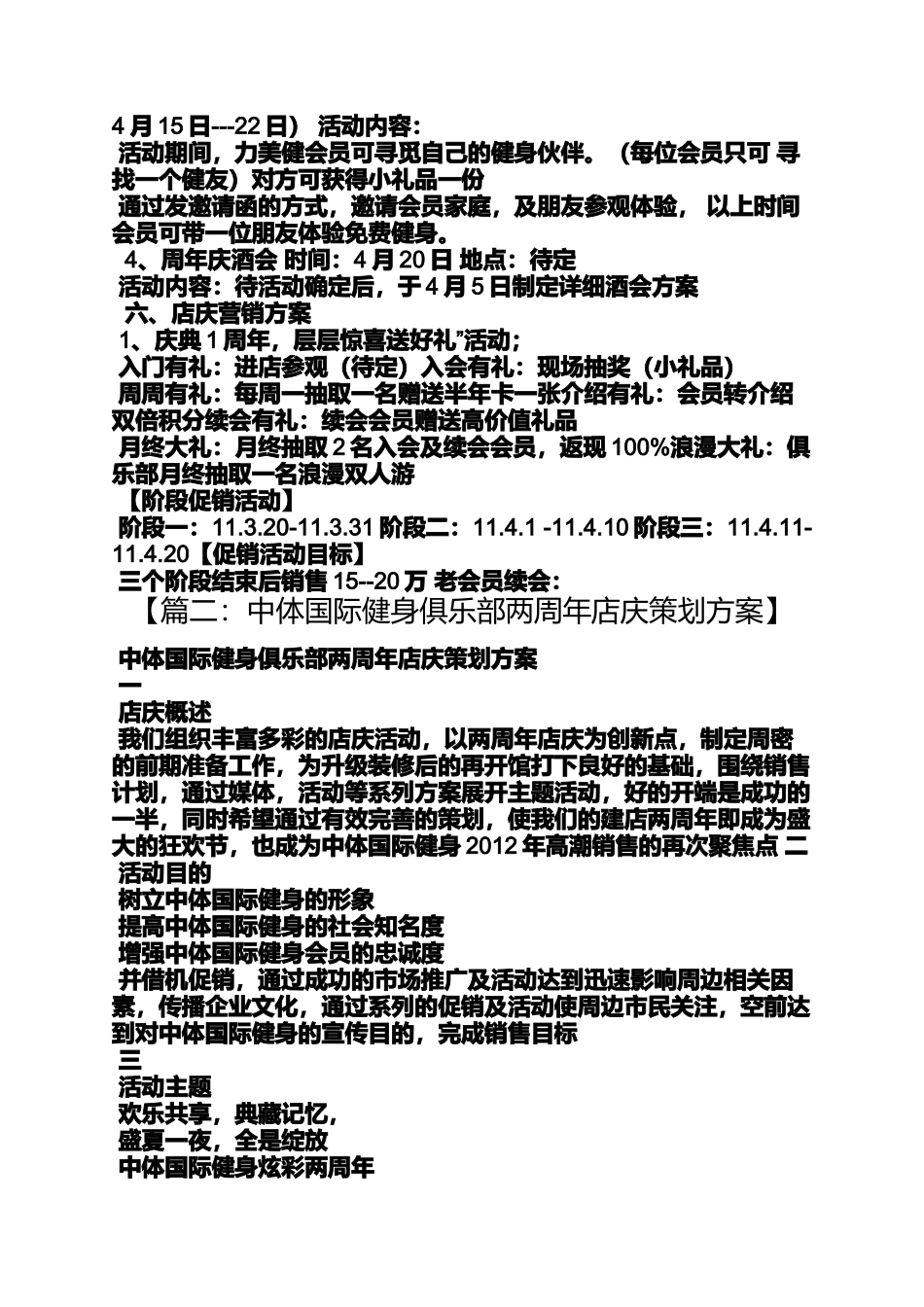 健身房店庆策划方案_第3页