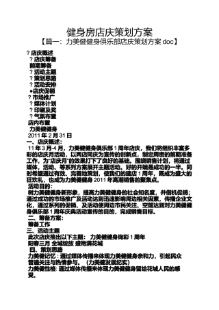 健身房店庆策划方案