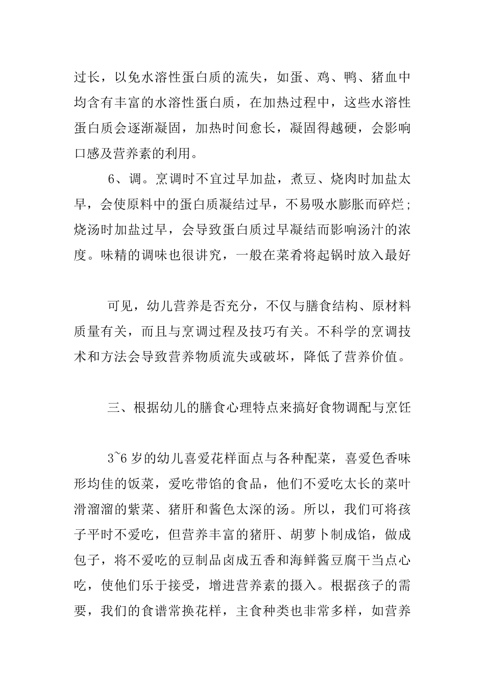 保健医生个人工作总结_第3页
