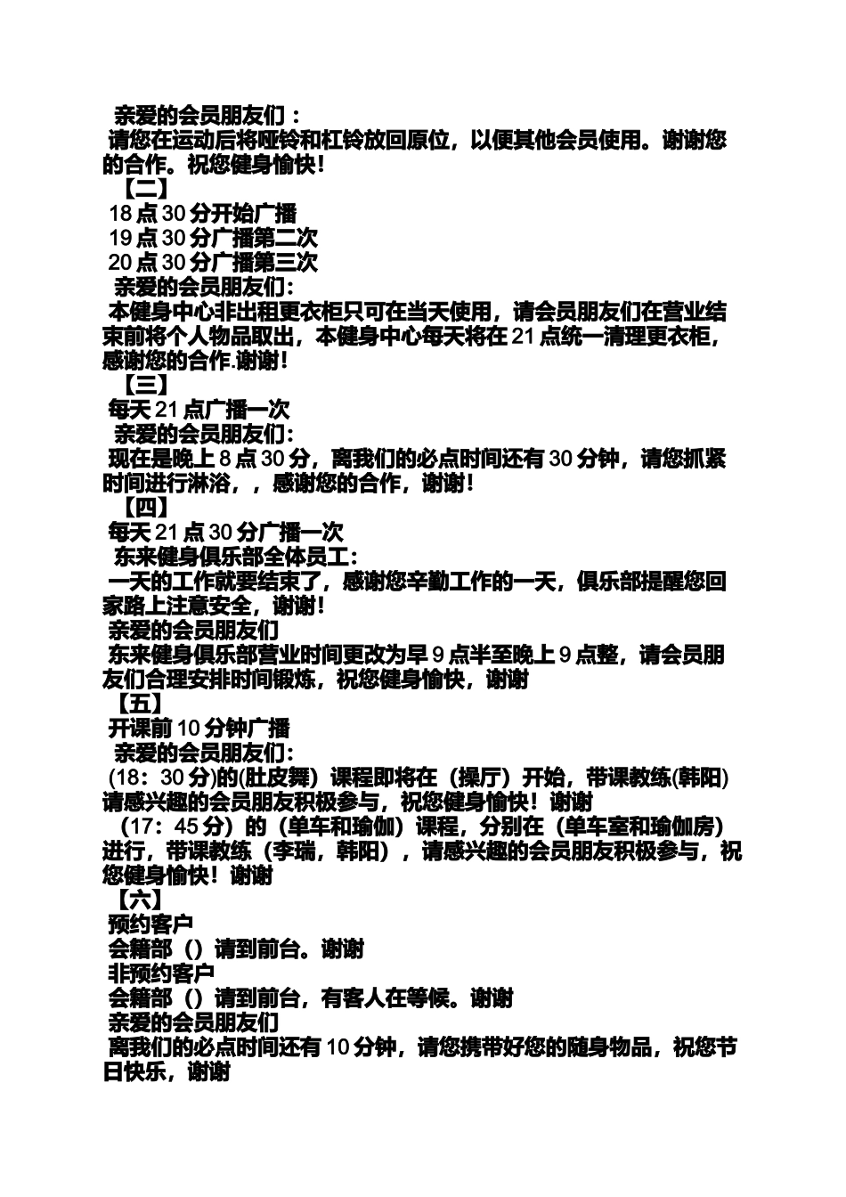 健身房广播稿_第2页