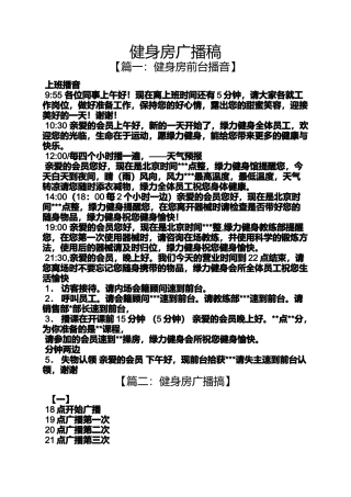 健身房广播稿