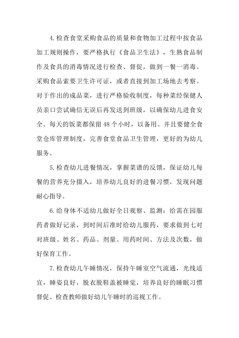 保健医生每日工作计划表_第3页