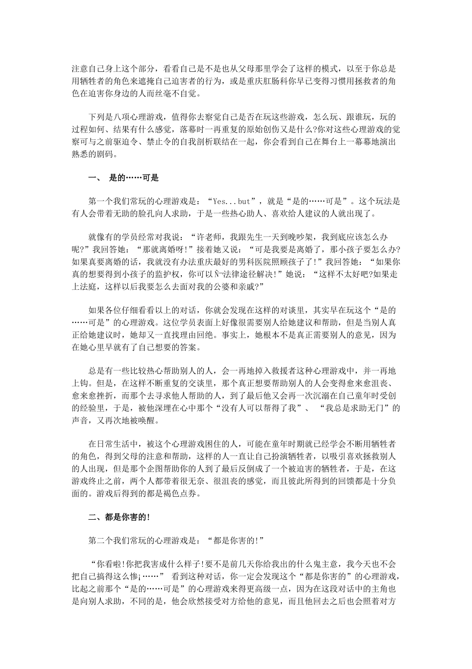 八个有助于自我剖析的心理游戏_第2页