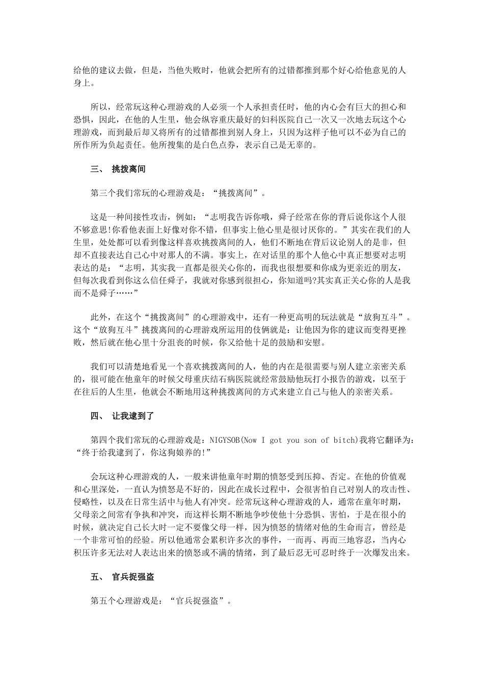 八个有助于自我剖析的心理游戏_第3页