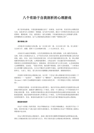 八个有助于自我剖析的心理游戏