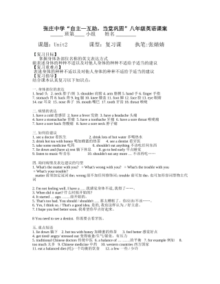 八年级上英语Unit2复习课案