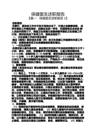 保健医生述职报告