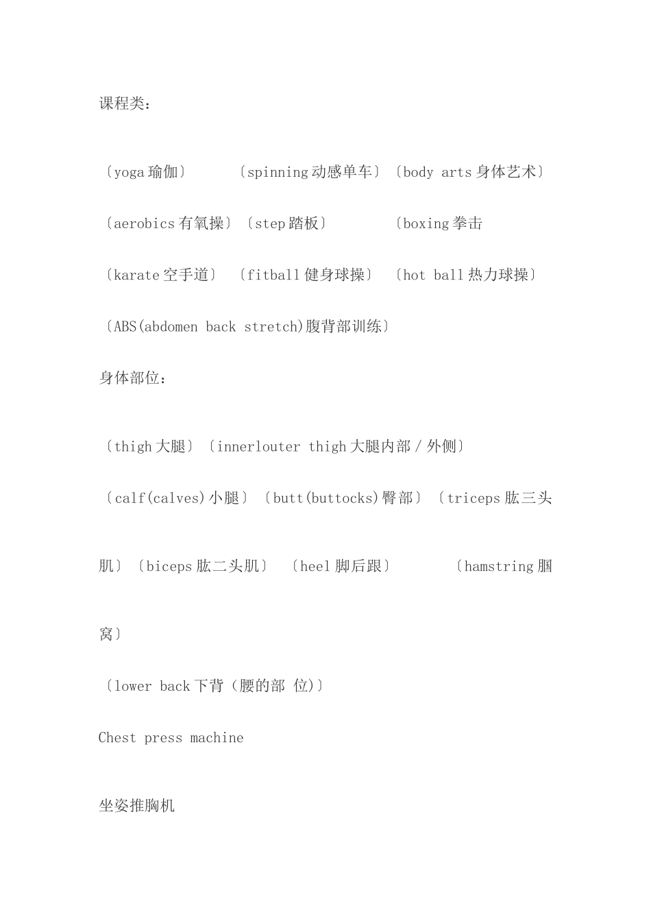 健身房里的常用英语_第1页