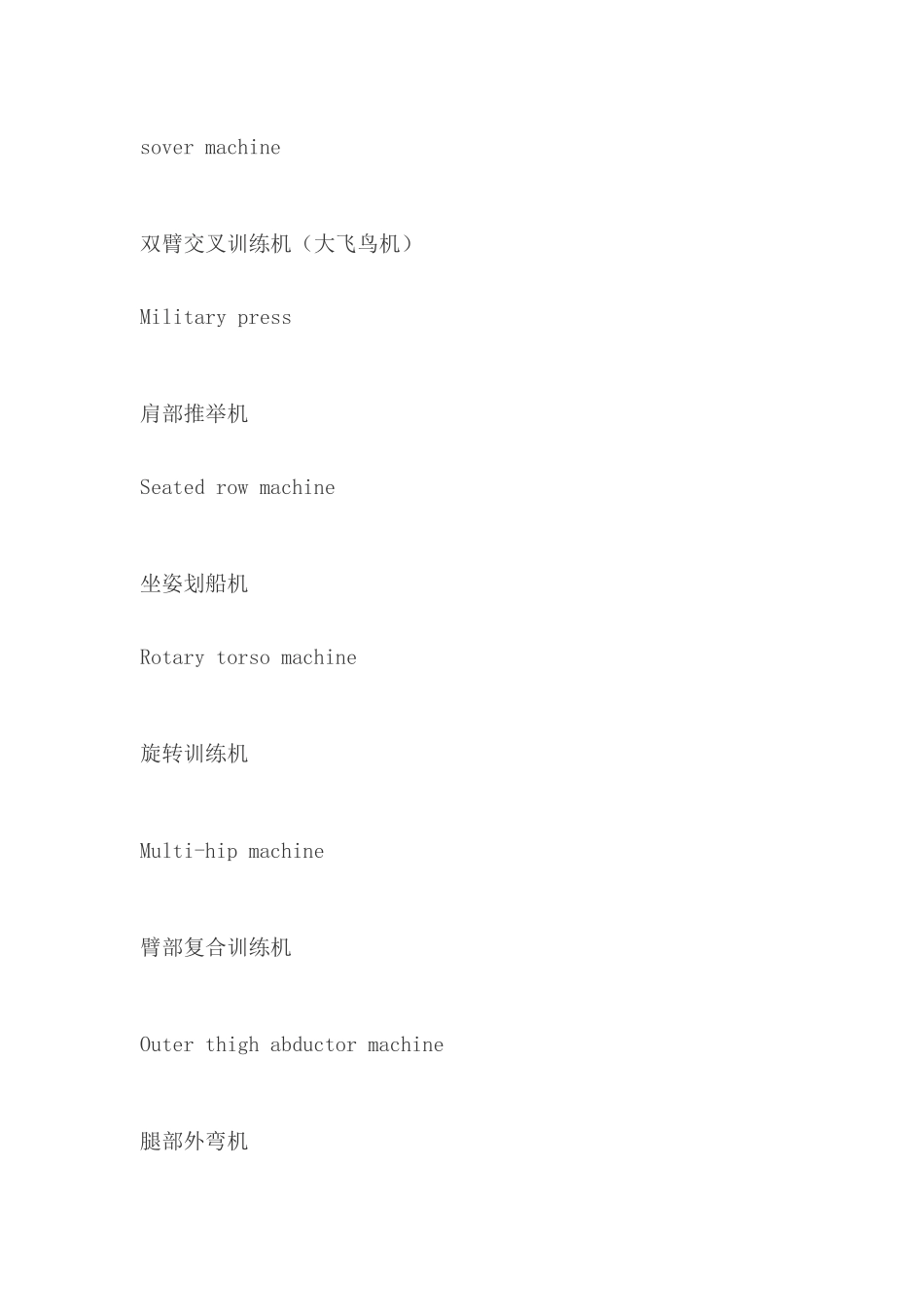 健身房里的常用英语_第2页