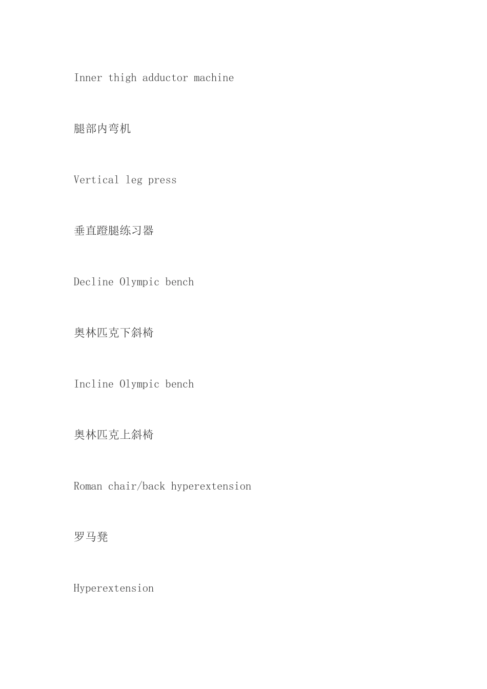 健身房里的常用英语_第3页