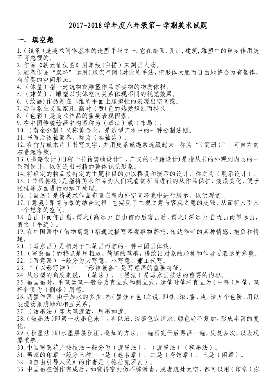 八年级美术2017-2018学年第一学期_第1页