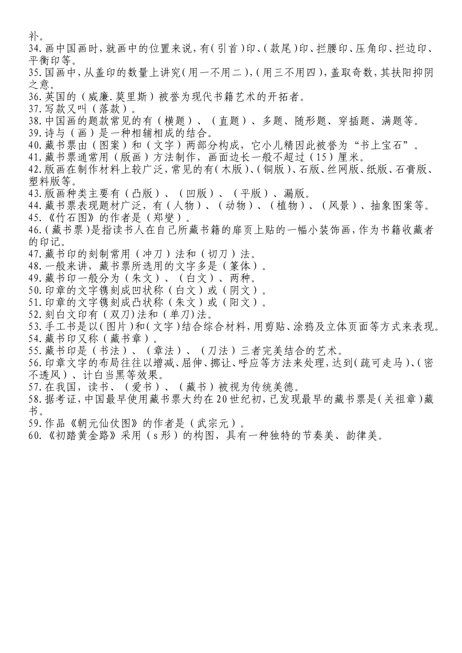 八年级美术2017-2018学年第一学期_第2页