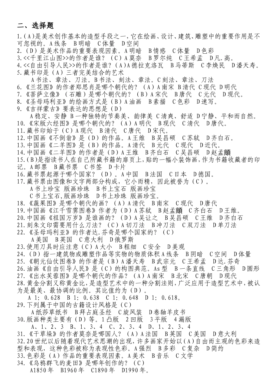 八年级美术2017-2018学年第一学期_第3页