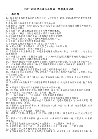 八年级美术2017-2018学年第一学期