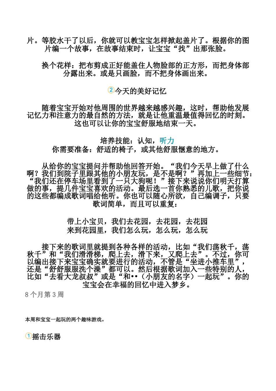 八个月宝宝游戏_第2页