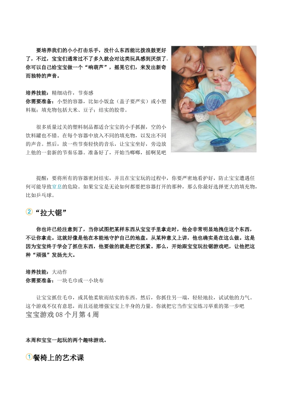 八个月宝宝游戏_第3页
