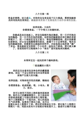 八个月宝宝游戏