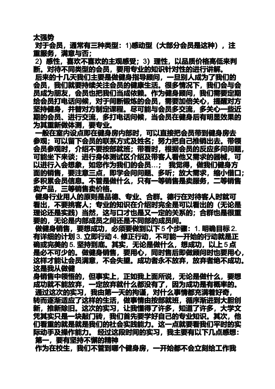 健身房年终工作总结_第3页