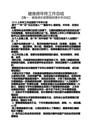 健身房年终工作总结