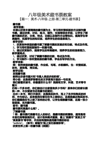 八年级美术藏书票教案