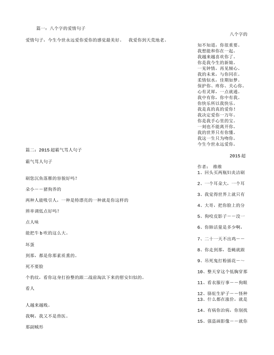 八个字的霸气句子_第1页