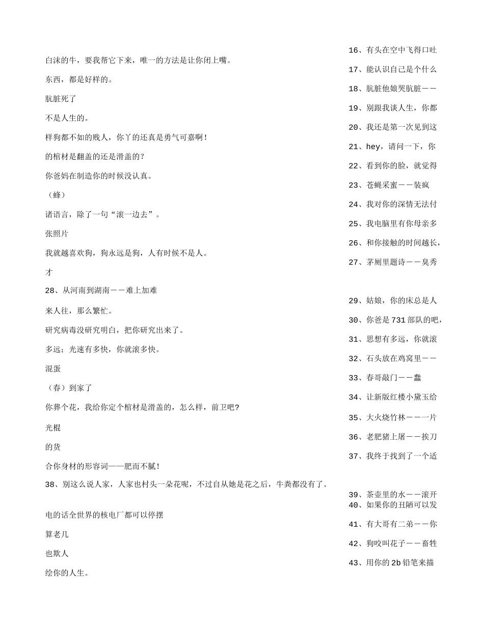 八个字的霸气句子_第2页