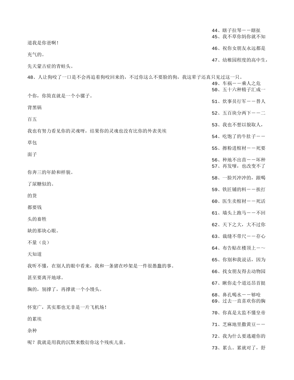 八个字的霸气句子_第3页