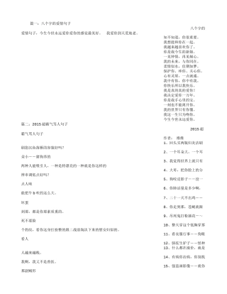 八个字的霸气句子