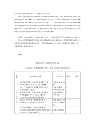 保健用品生产规范