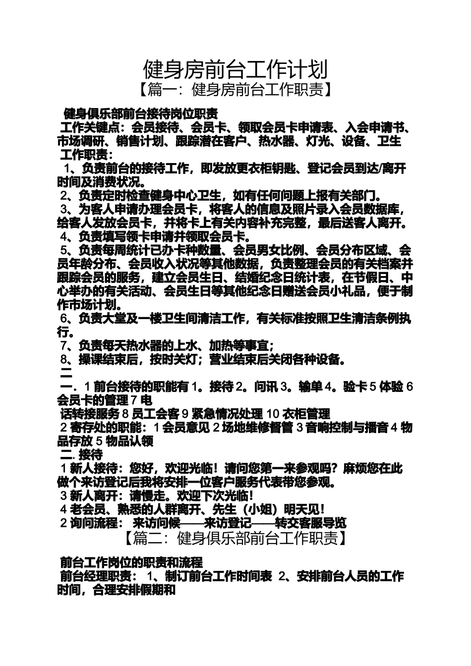 健身房前台工作计划_第1页