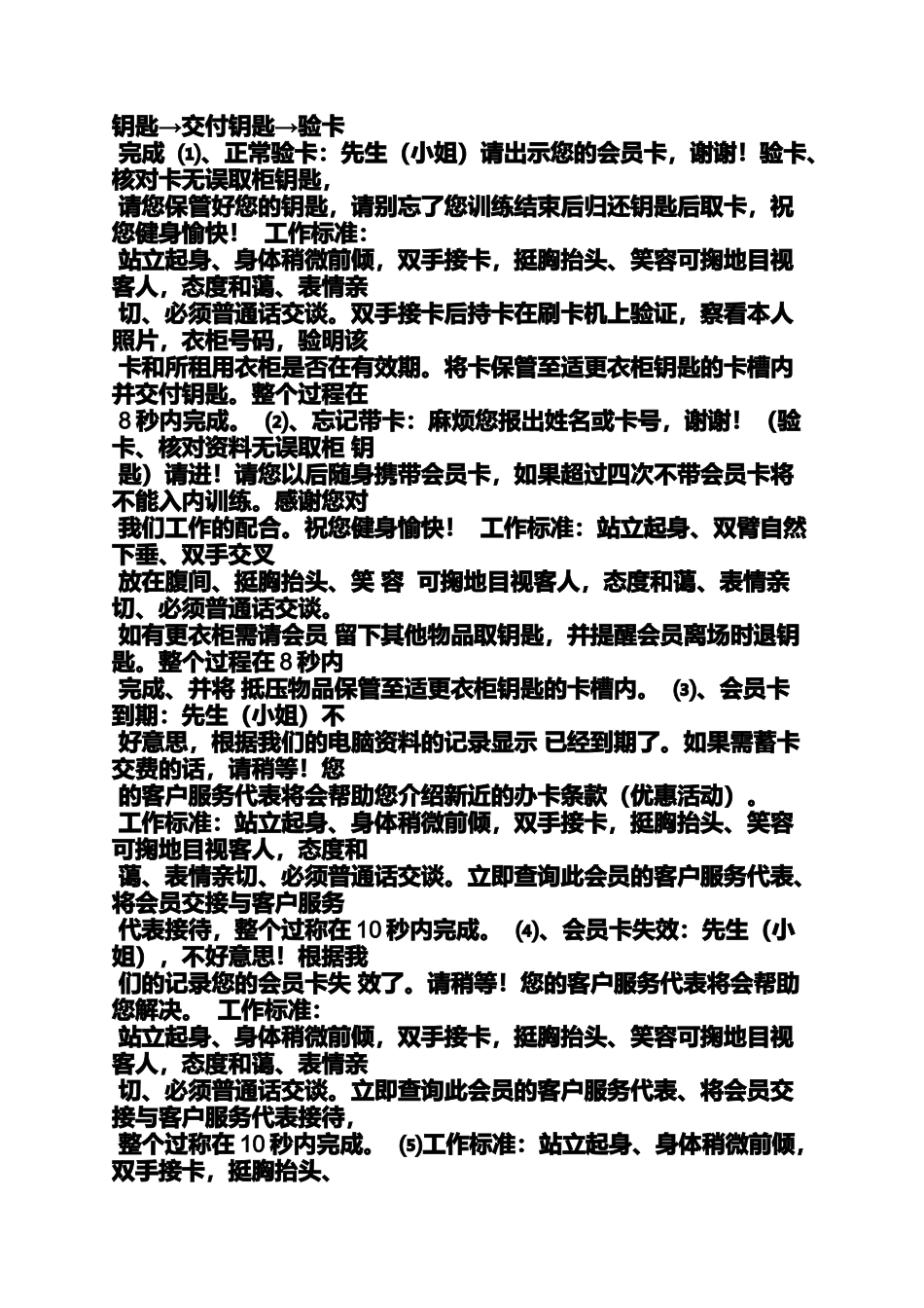 健身房前台工作计划_第3页