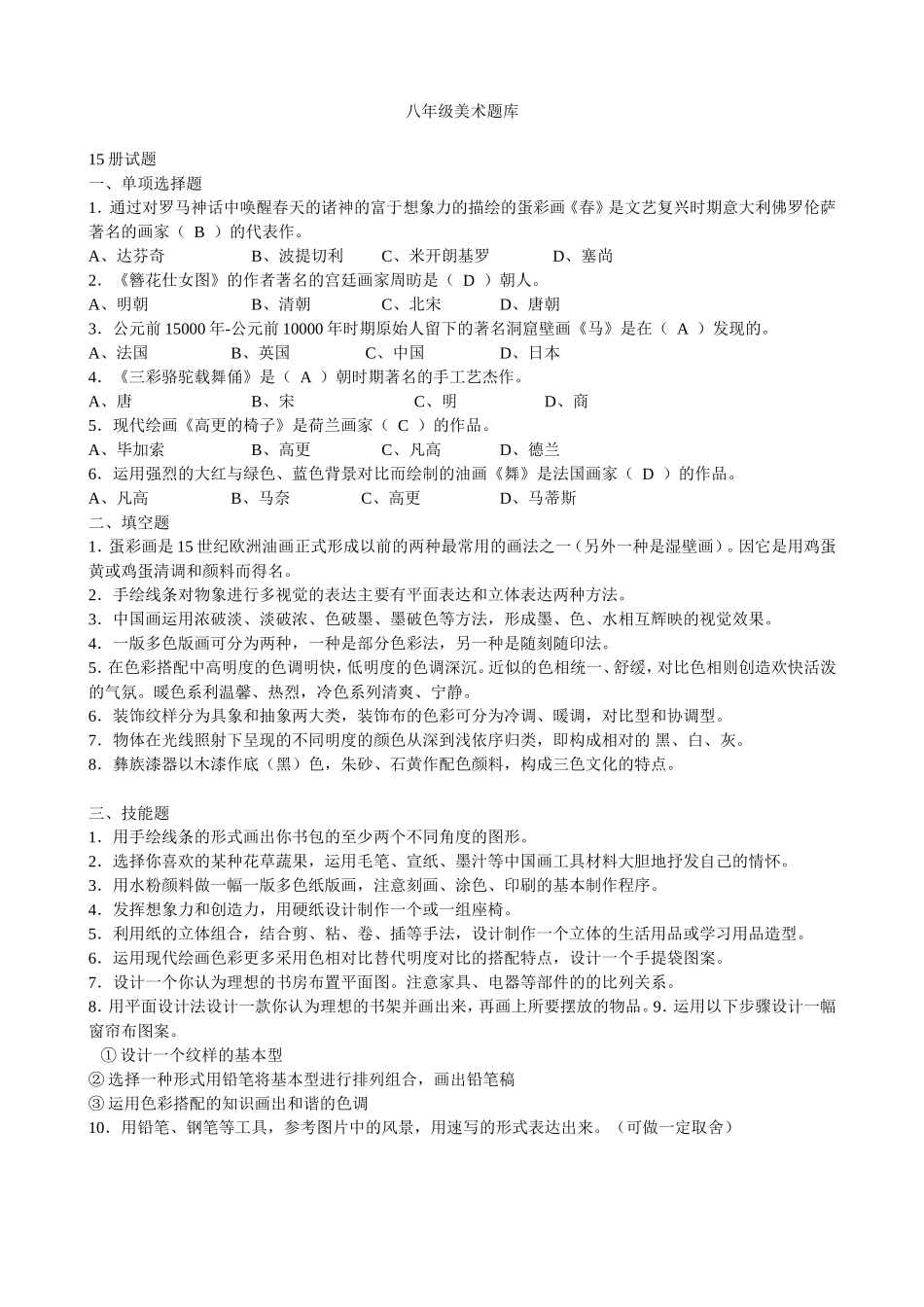 八年级美术抽测题库_第1页