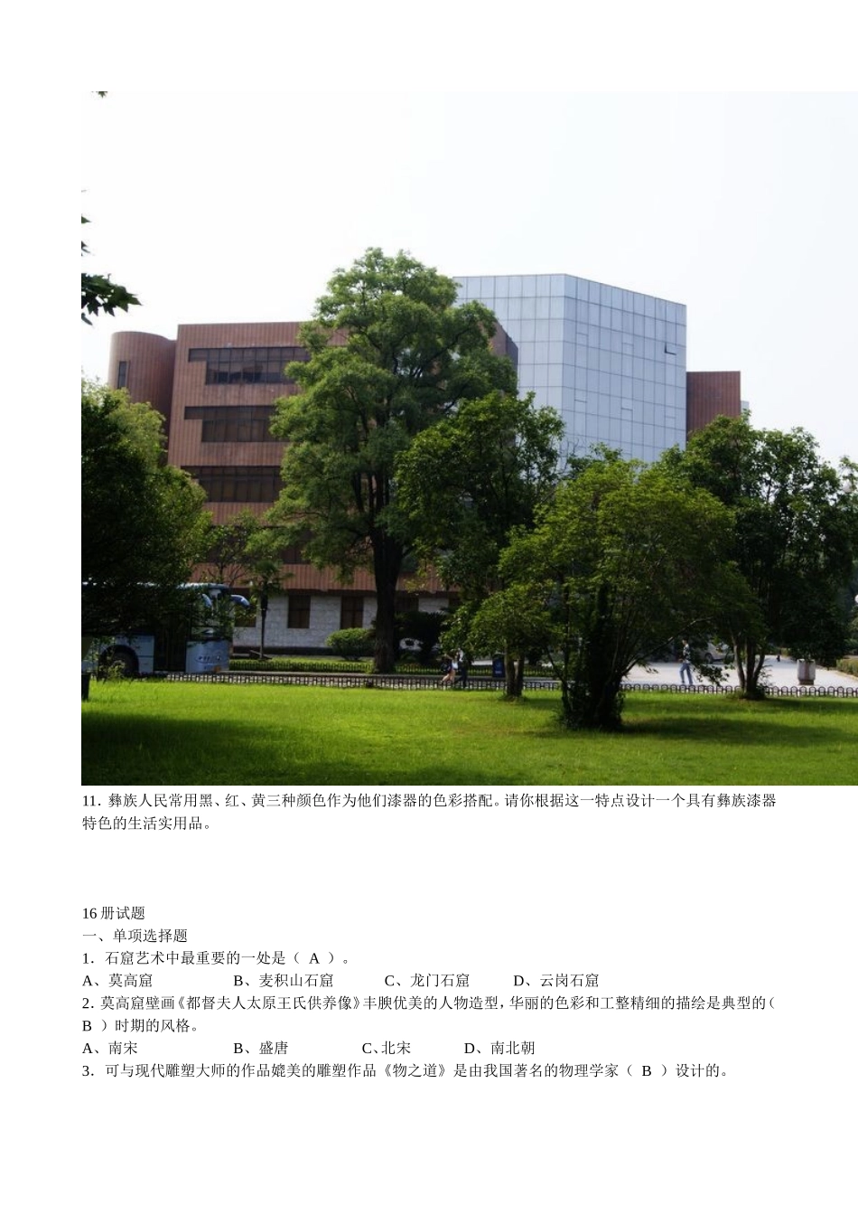 八年级美术抽测题库_第2页