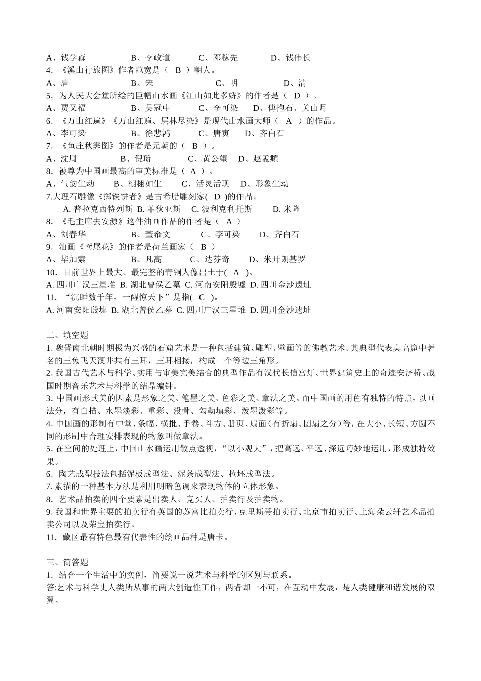 八年级美术抽测题库_第3页