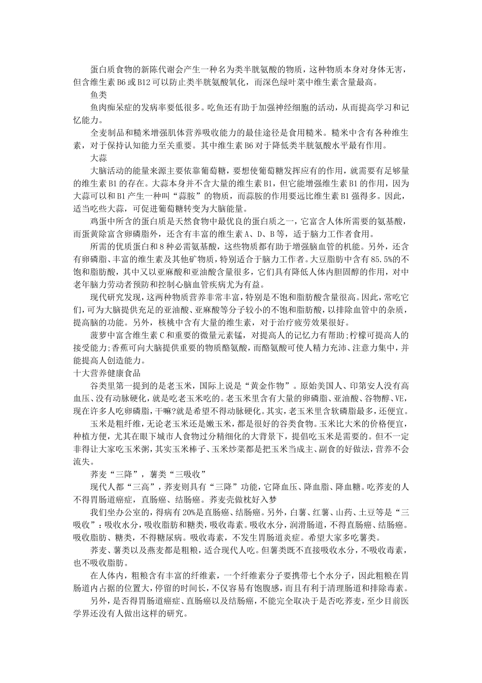 保健与护理-陈超毅_第2页