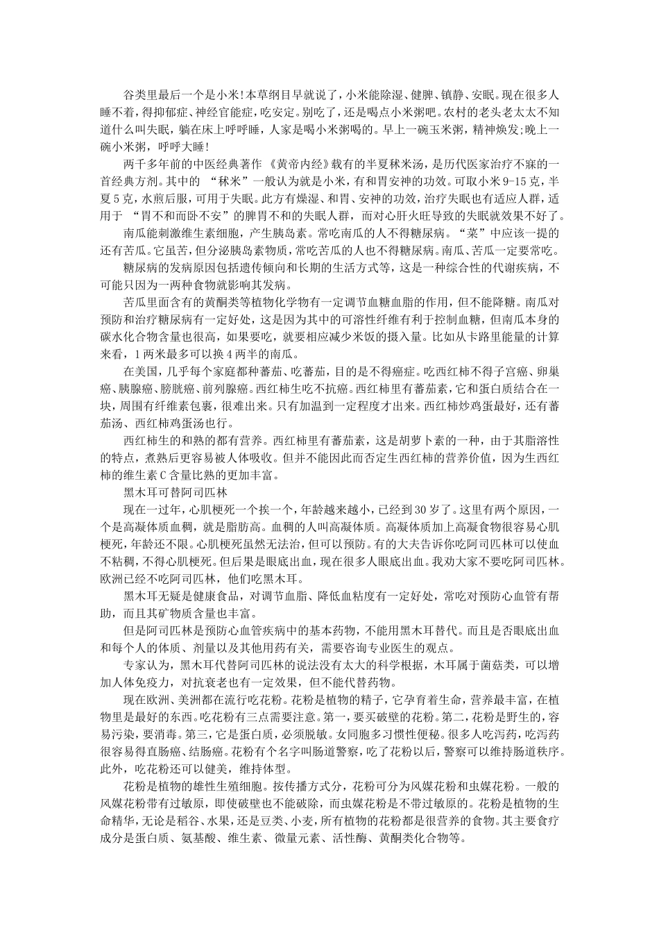 保健与护理-陈超毅_第3页