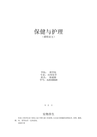 保健与护理-陈超毅