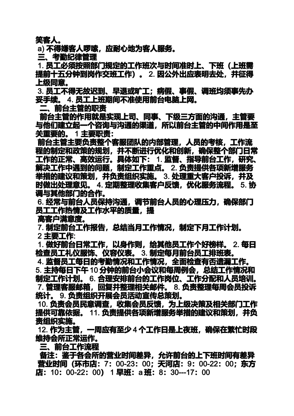 健身房前台规章制度_第2页