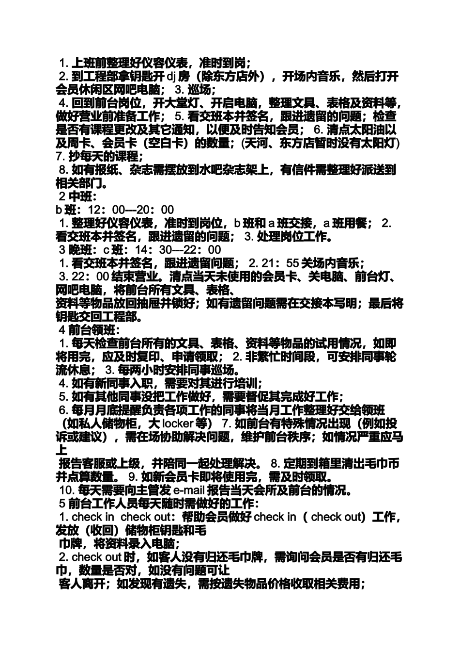 健身房前台规章制度_第3页