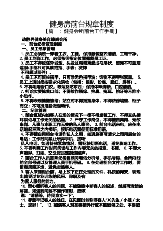 健身房前台规章制度