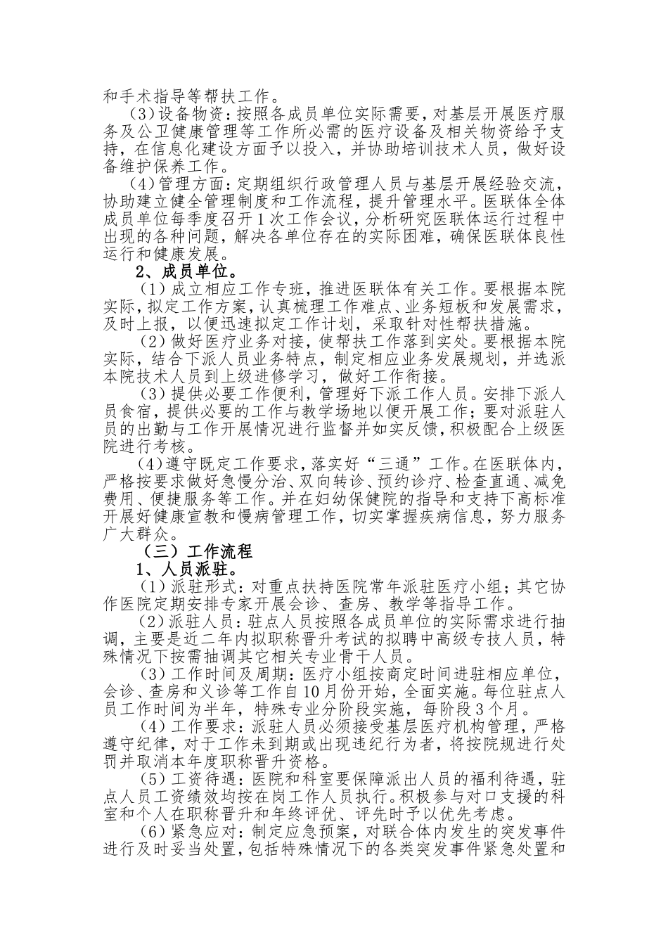 保健院医联体工作方案_第3页