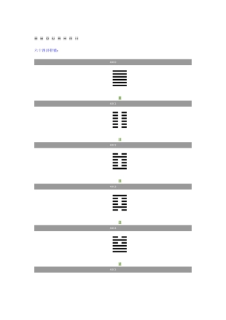 八卦、六十四卦符号